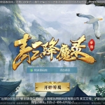 3D仙侠手游【青云降魔录】9月最新整理Linux手工服务端+CDK卡密后台+安卓苹果双端+详细搭建教程