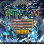 横版闯关手游【回归大陆之成神之路】9月最新整理Linux手工服务端+六个大区+运营后台+GM授权物品后台+安卓苹果双端+详细搭建教程