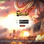 三网H5游戏【怒斩屠龙H5】10月最新整理Linux手工服务端+GM后台+详细搭建教程