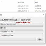EncryptFile加解密工具