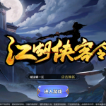 【江湖侠客令渡劫版】win外网端+架设视频教程+运营后台+授权GM后台+双端